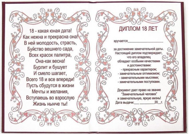 Диплом Эврика 18 лет фото 1